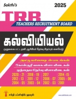 trb-tntet exam books